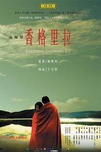 香格里拉在线观看,云端秘境的奇幻之旅 第3张 香格里拉在线观看,云端秘境的奇幻之旅 第3张